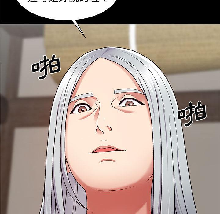 我體內的那個祂 第 2 話 第128页