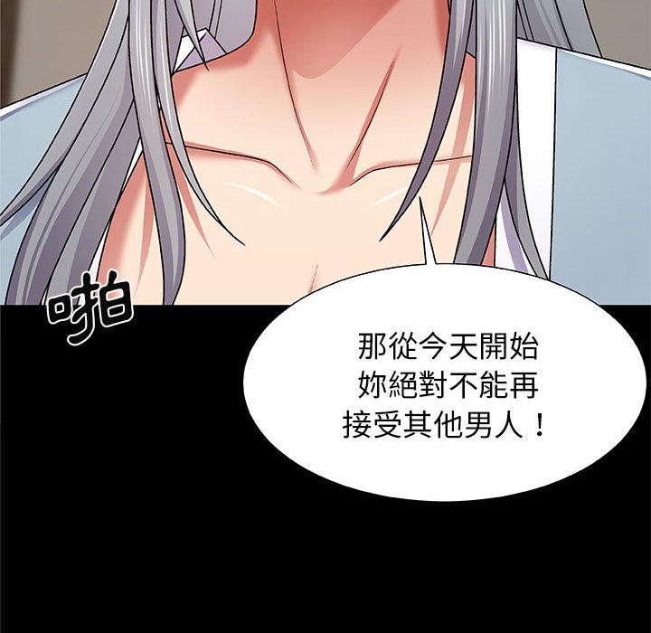 我體內的那個祂 第 2 話 第129页