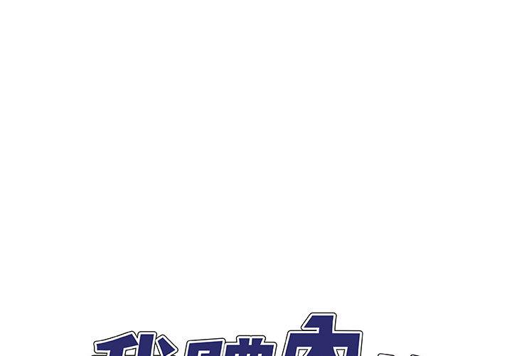 我體內的那個祂 第 2 話 第1页