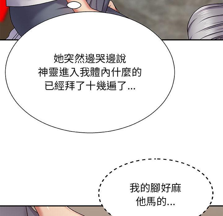 我體內的那個祂 第 2 話 第8页