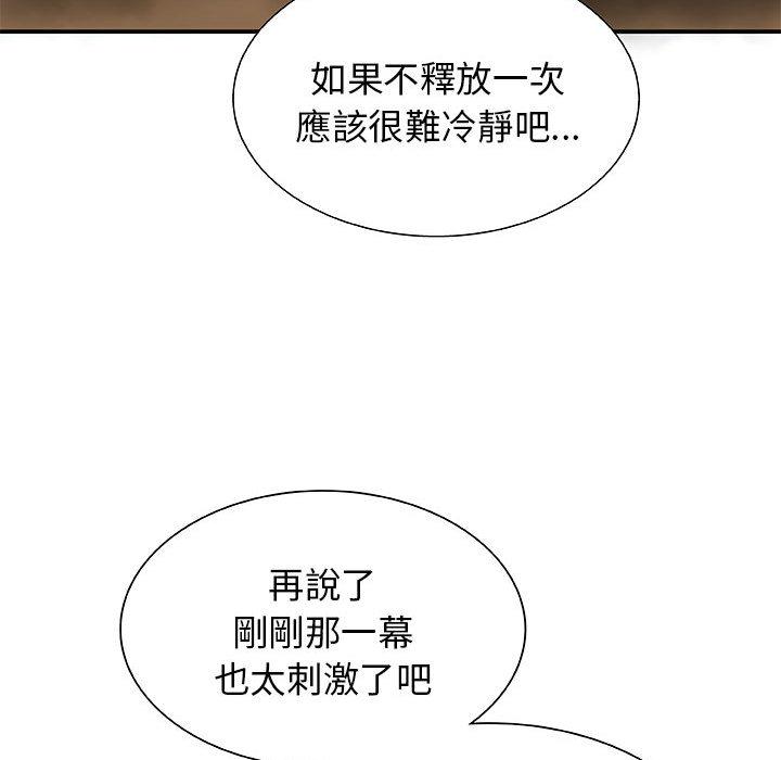 我體內的那個祂 第 2 話 第17页