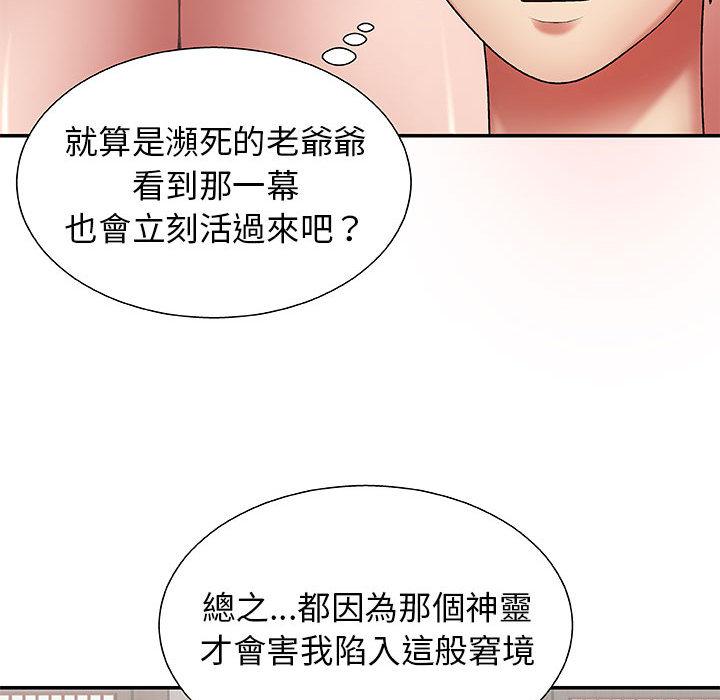 我體內的那個祂 第 2 話 第19页