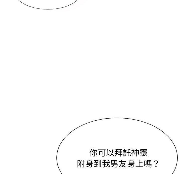 我體內的那個祂 第 2 話 第24页