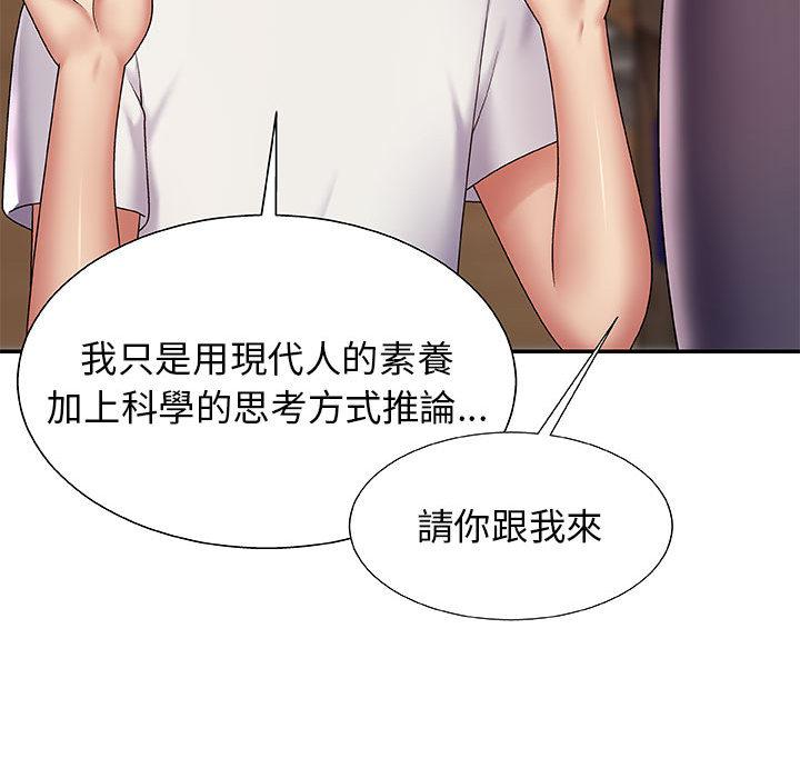 我體內的那個祂 第 2 話 第44页