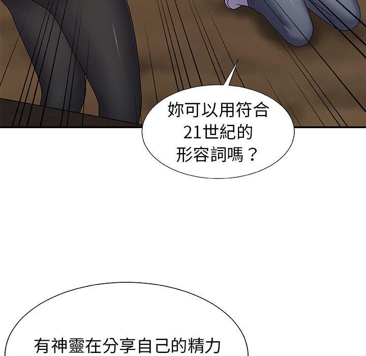 我體內的那個祂 第 2 話 第33页