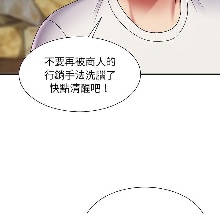 我體內的那個祂 第 2 話 第35页
