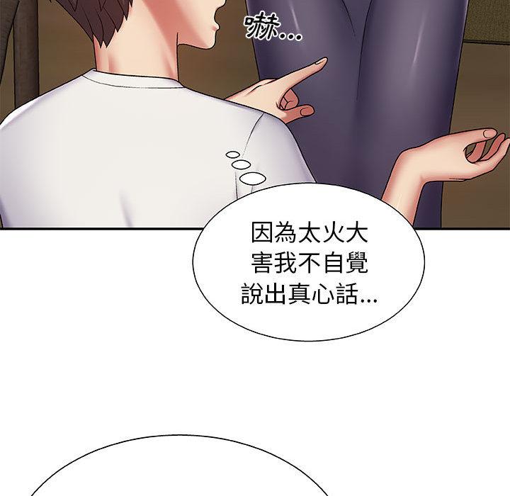 我體內的那個祂 第 2 話 第40页