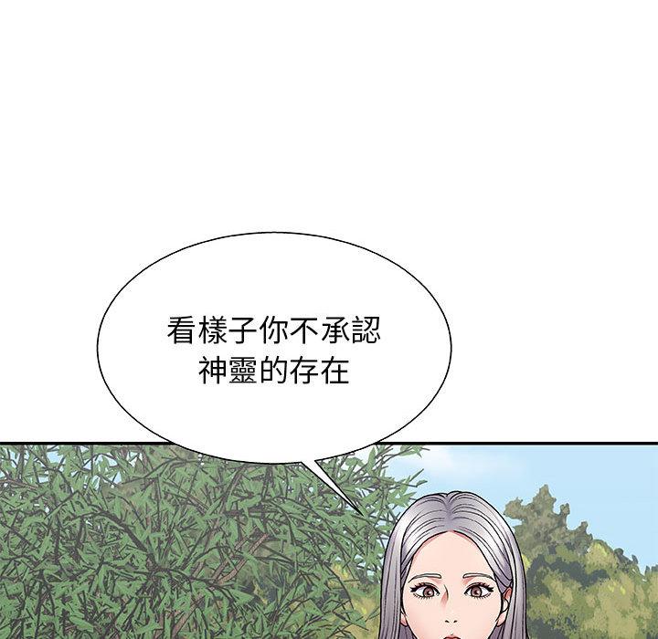 我體內的那個祂 第 2 話 第38页