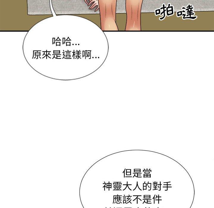 我體內的那個祂 第 21 話 第10页