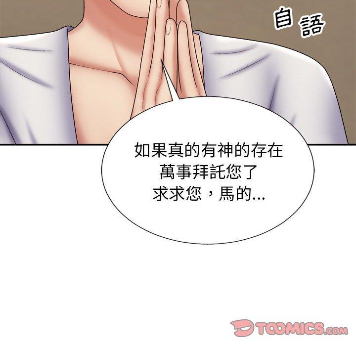 我體內的那個祂 第 21 話 第57页