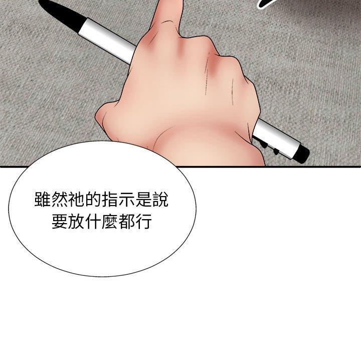 我體內的那個祂 第 22 話 第41页