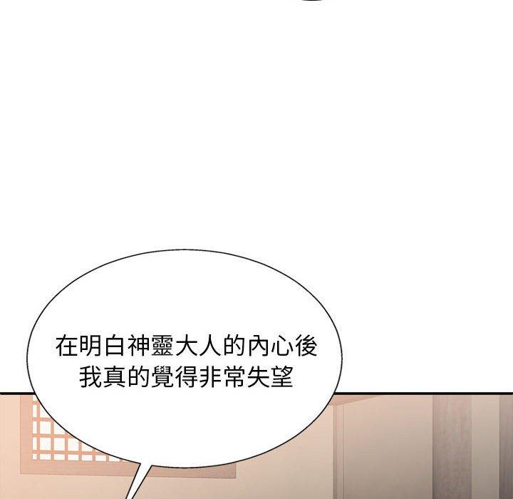 我體內的那個祂 第 22 話 第108页