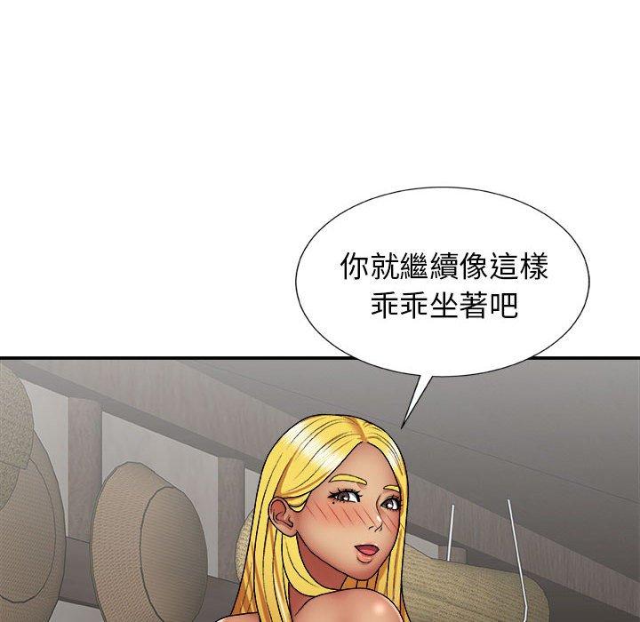 我體內的那個祂 第 23 話 第47页