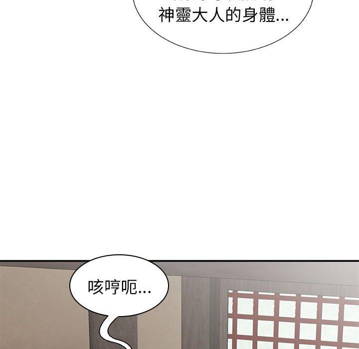 我體內的那個祂 第 23 話 第139页