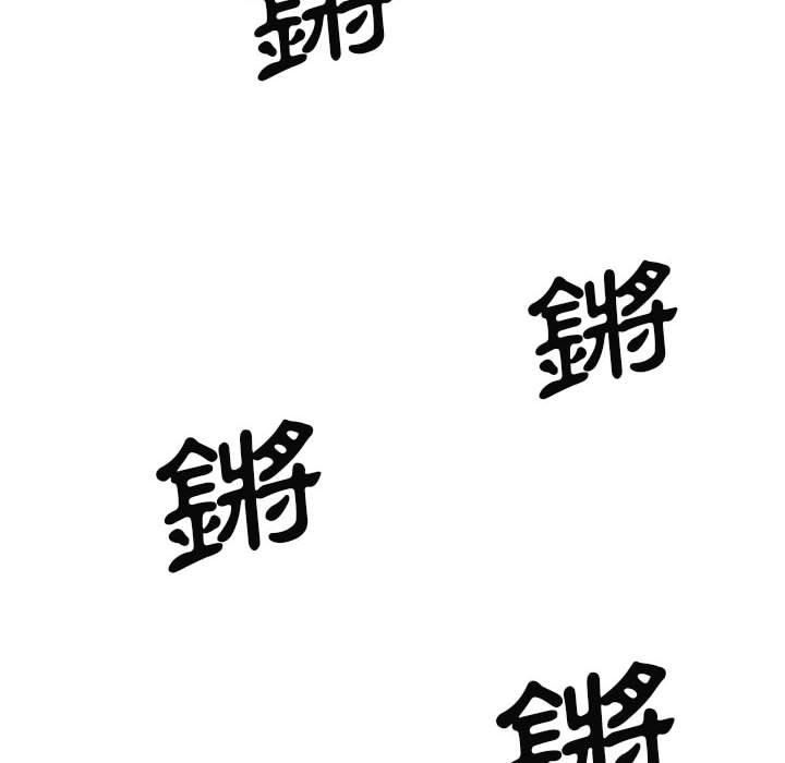 我體內的那個祂 第 24 話 第141页