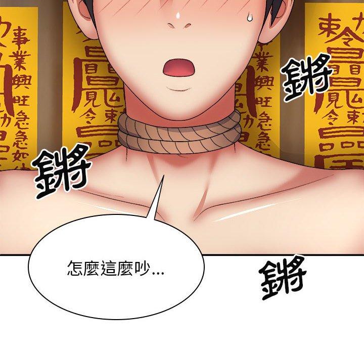 我體內的那個祂 第 24 話 第143页