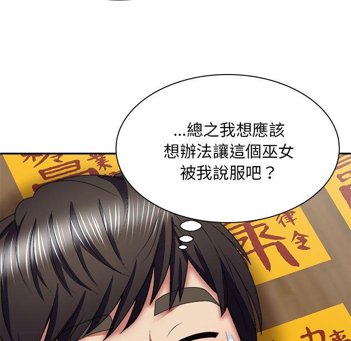 我體內的那個祂 第 25 話 第54页