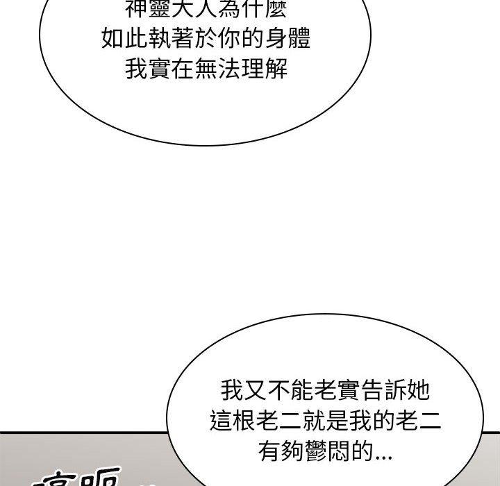我體內的那個祂 第 25 話 第51页