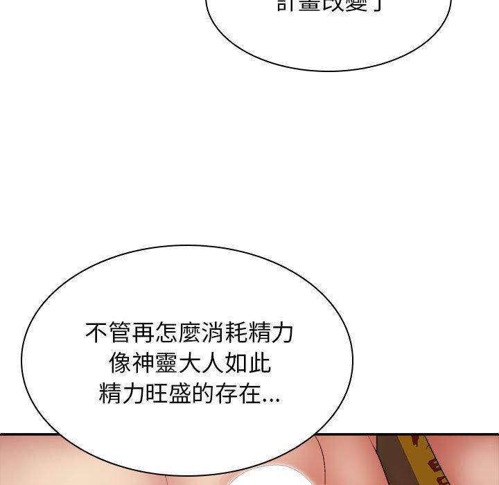 我體內的那個祂 第 25 話 第64页