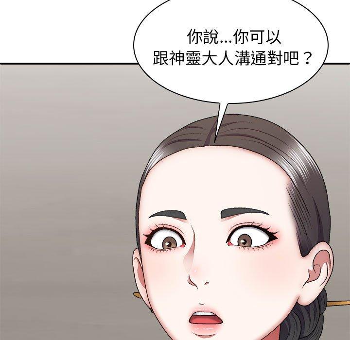 我體內的那個祂 第 25 話 第31页