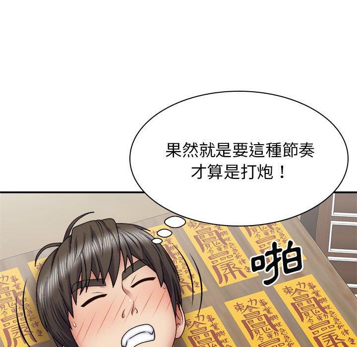 我體內的那個祂 第 26 話 第92页