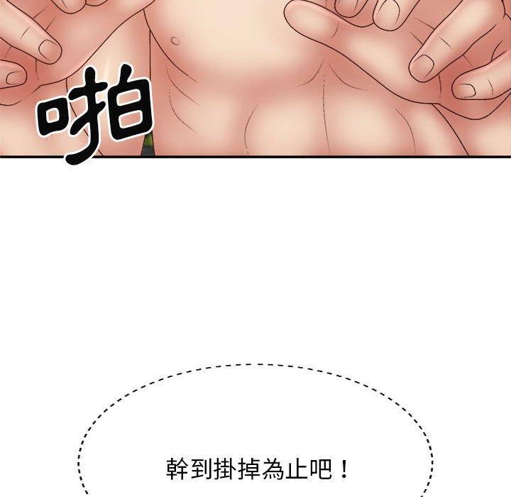 我體內的那個祂 第 37 話 第144页
