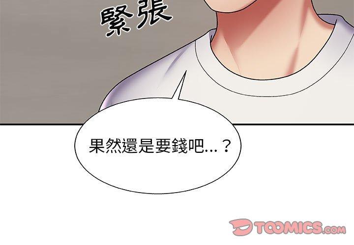 我體內的那個祂 第 3 話 第3页