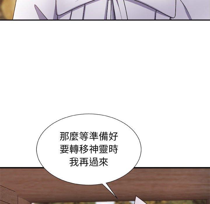 我體內的那個祂 第 8 話 第25页