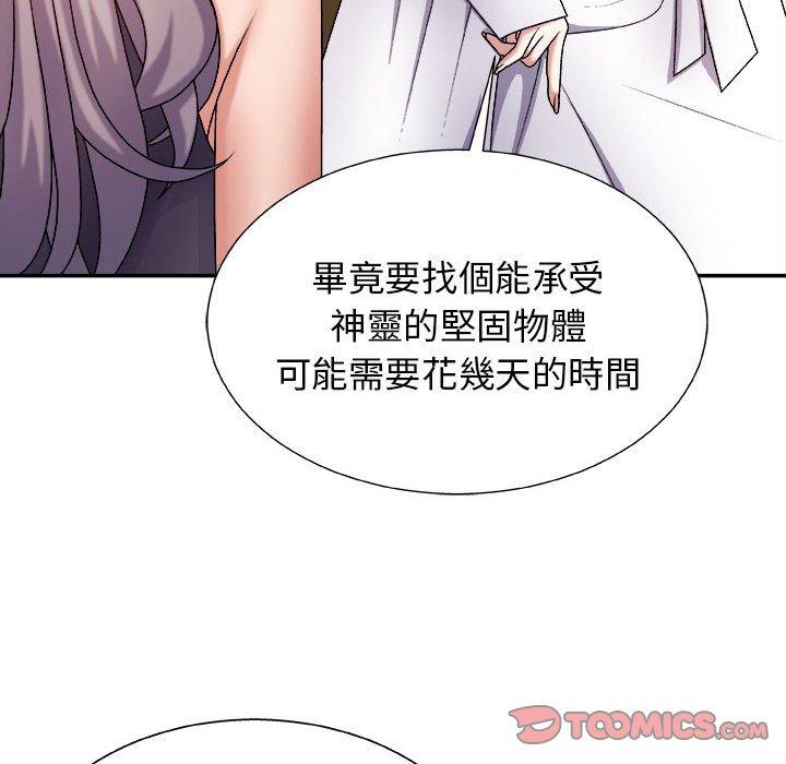我體內的那個祂 第 8 話 第27页