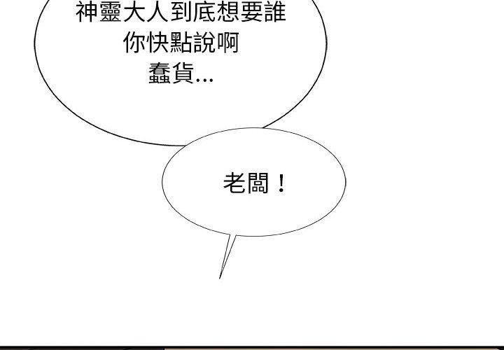 我體內的那個祂 第 8 話 第4页