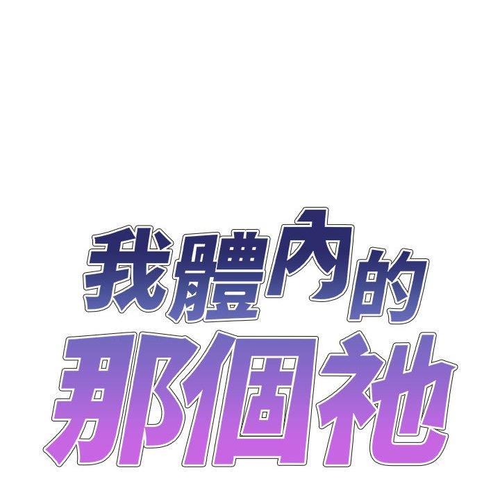 我體內的那個祂 第 8 話 第10页