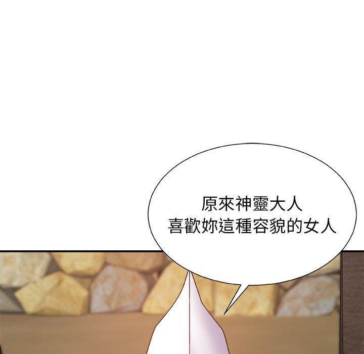 我體內的那個祂 第 8 話 第18页