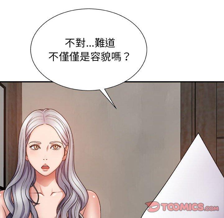 我體內的那個祂 第 8 話 第21页