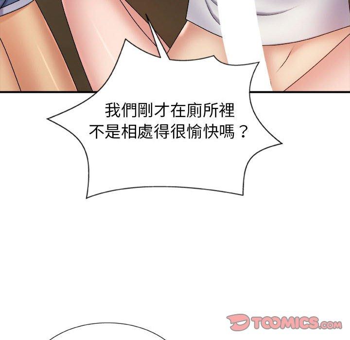 我體內的那個祂 第 8 話 第45页