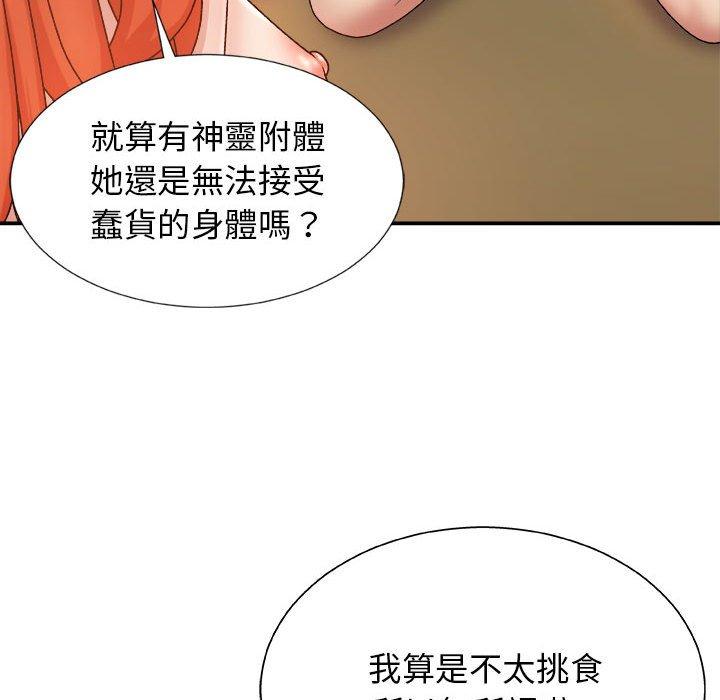 我體內的那個祂 第 8 話 第90页