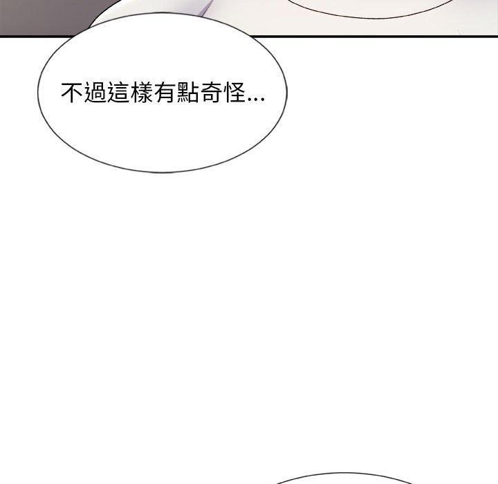 我體內的那個祂 第 8 話 第85页