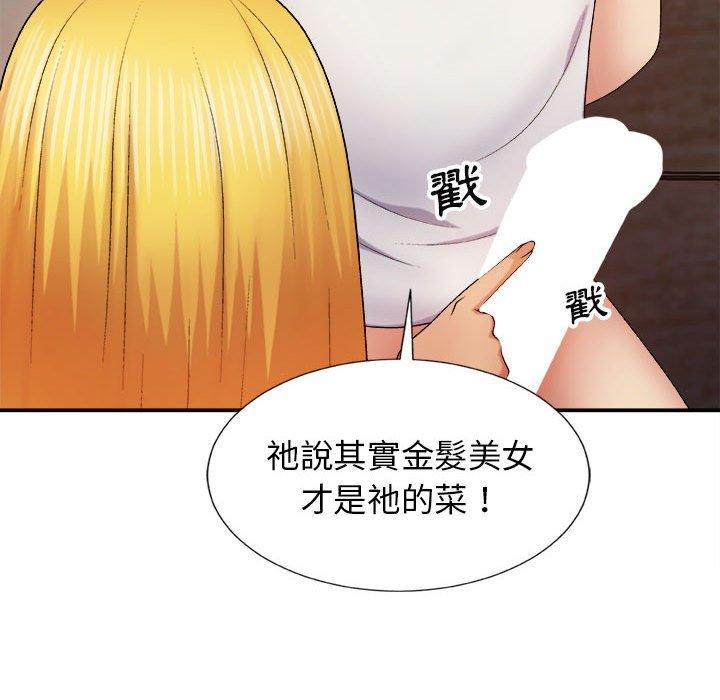我體內的那個祂 第 8 話 第96页