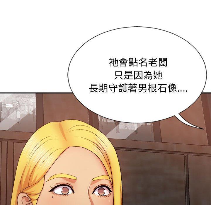 我體內的那個祂 第 8 話 第97页
