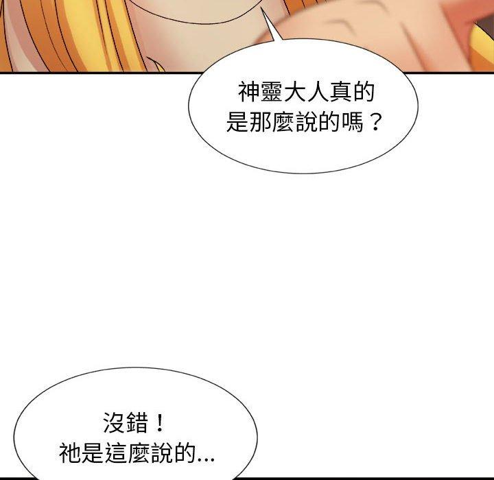 我體內的那個祂 第 8 話 第101页