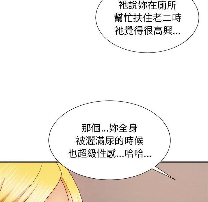 我體內的那個祂 第 8 話 第104页