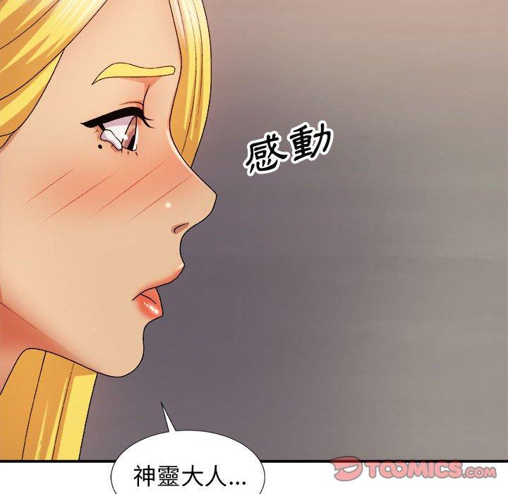 我體內的那個祂 第 8 話 第105页