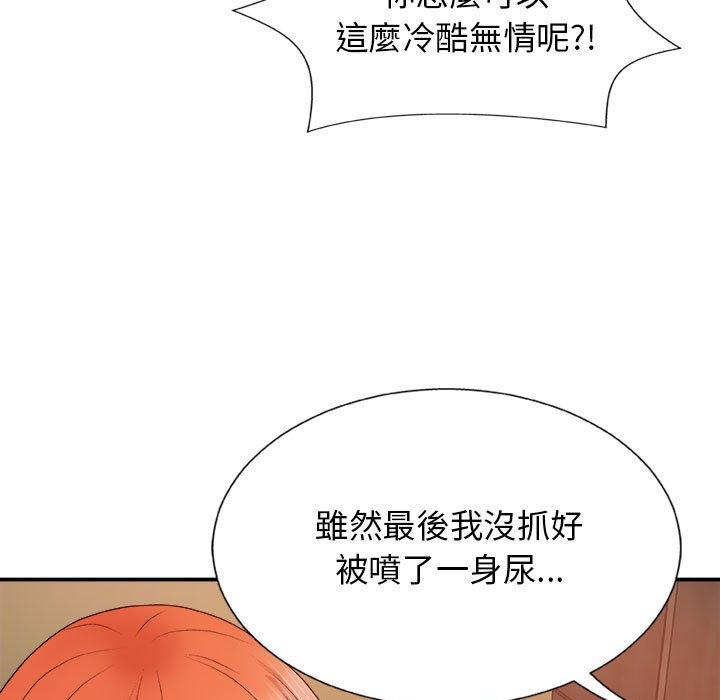 我體內的那個祂 第 8 話 第50页