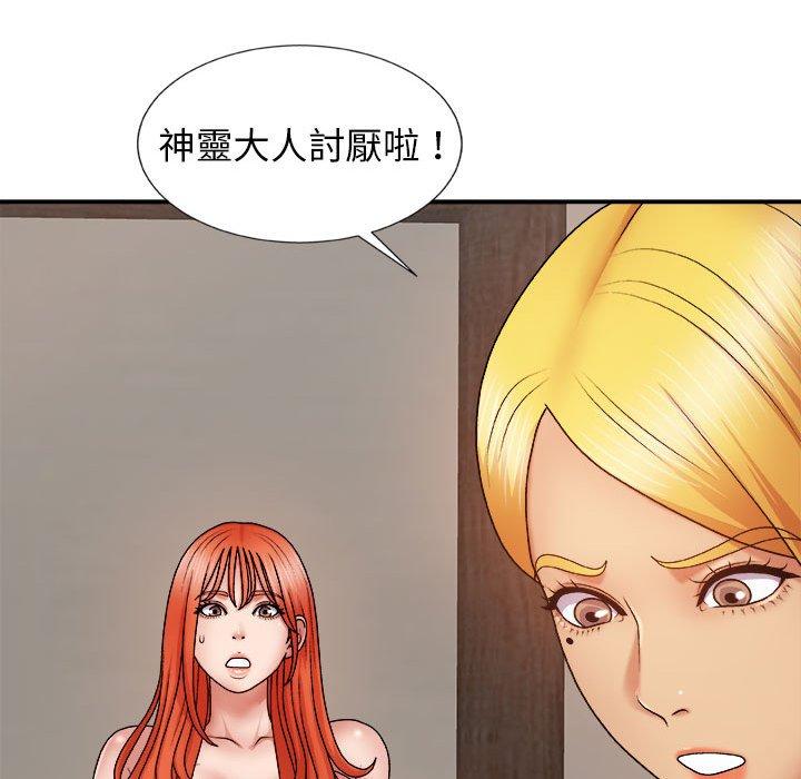 我體內的那個祂 第 8 話 第53页