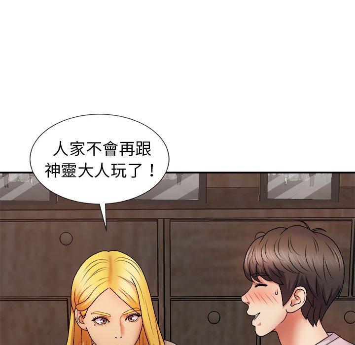 我體內的那個祂 第 8 話 第55页