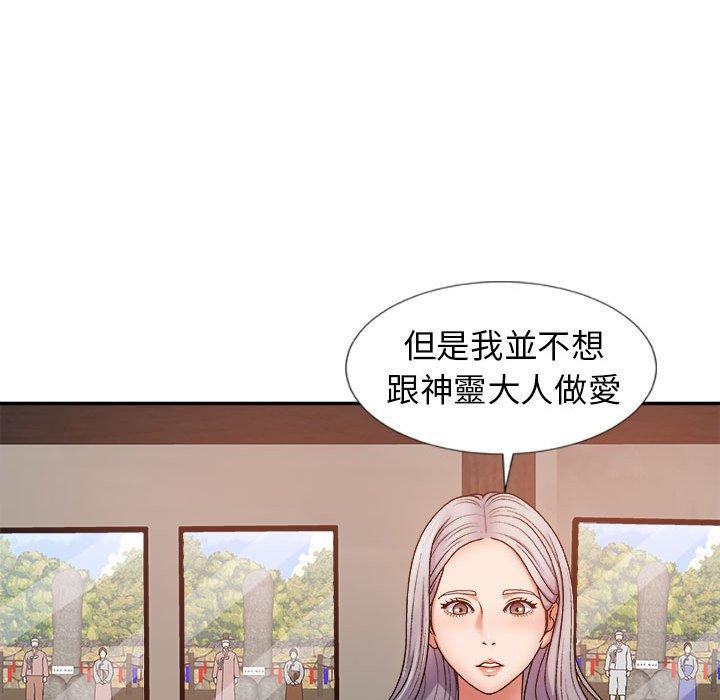 我體內的那個祂 第 8 話 第68页