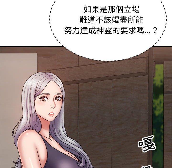 我體內的那個祂 第 8 話 第73页