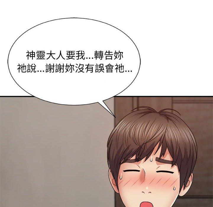 我體內的那個祂 第 8 話 第119页