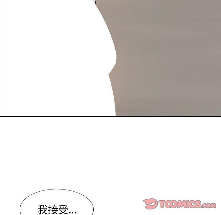 我體內的那個祂 第 8 話 第123页