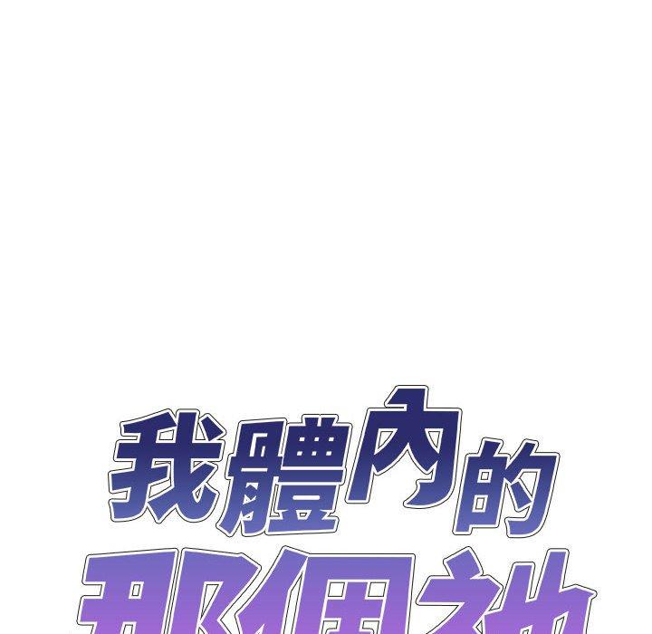 我體內的那個祂 第 9 話 第7页