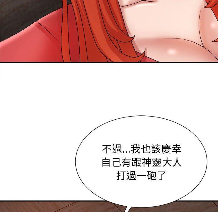我體內的那個祂 第 9 話 第22页
